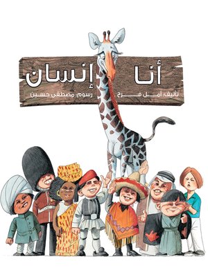 cover image of أنا إنسان